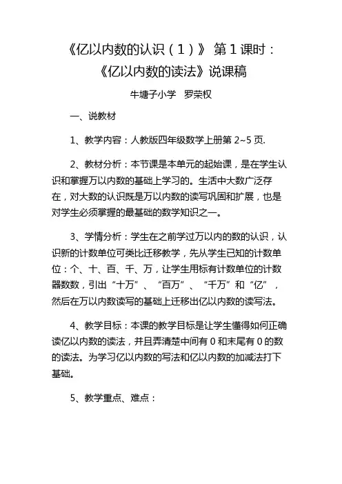 小学人教四年级数学亿以内数的认识的教学设计