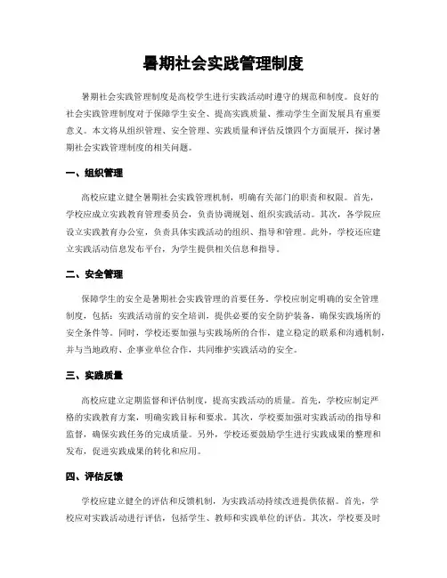 暑期社会实践管理制度