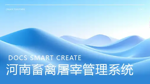河南畜禽屠宰管理系统