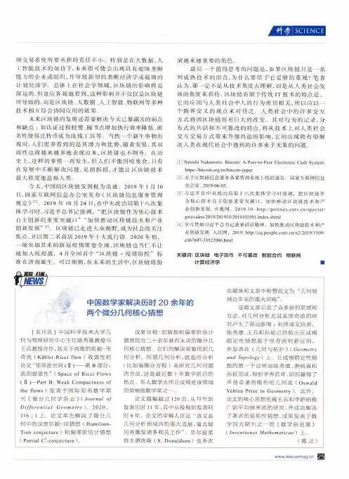 中国数学家解决历时20余年的两个微分几何核心猜想