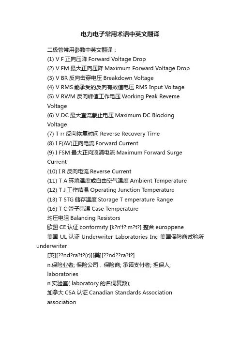 电力电子常用术语中英文翻译
