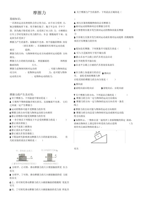 摩擦力习题(含详细答案)