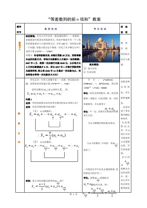 等差数列前n项和教案(公开课教案)