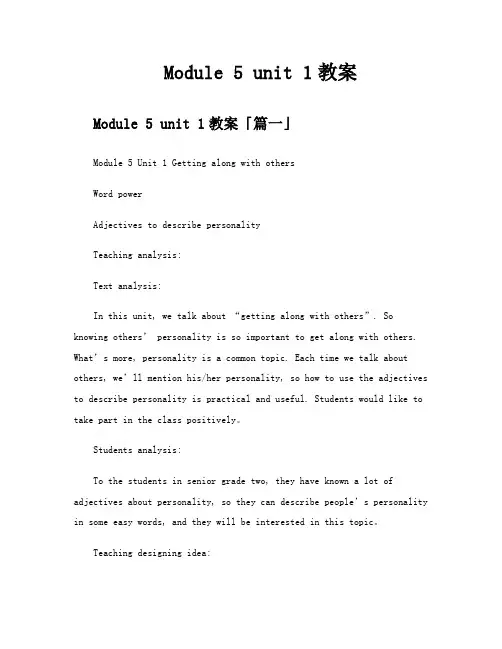 Module5unit1教案精选四篇