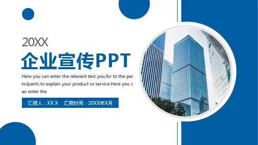 企业宣传方案PPT模版