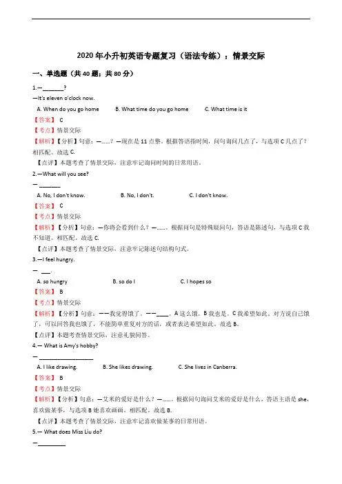 2020年小升初英语专题复习(语法专练)：情景交际