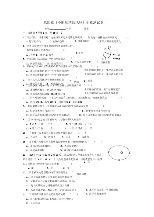 浙教版七年级科学下册单元测试-第四章