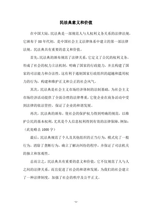 民法典意义和价值
