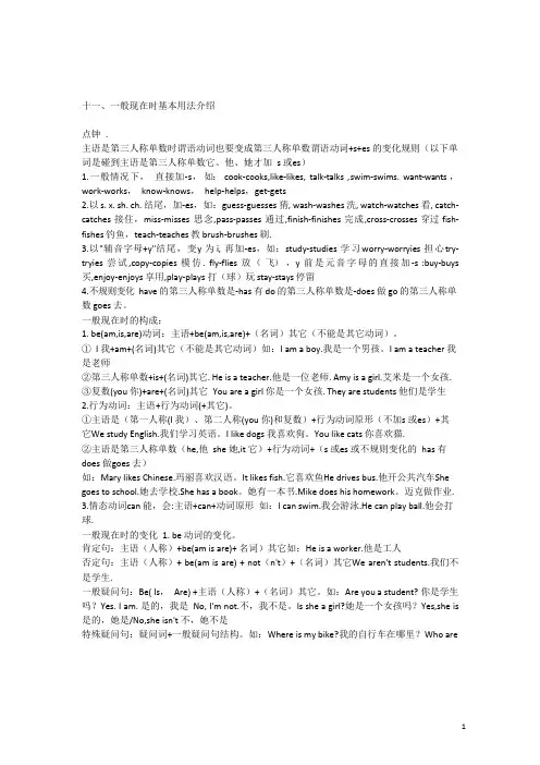 英语一般现在时语法