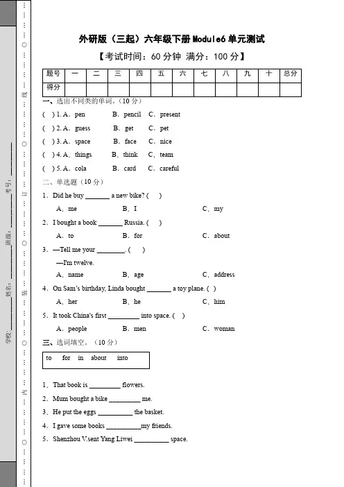 外研版(三起)六年级下册英语Module6单元试题(带答案)
