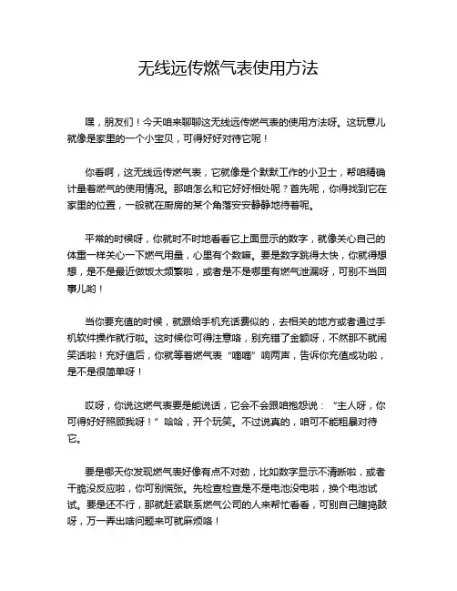 无线远传燃气表使用方法