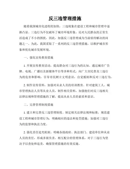 反三违管理措施