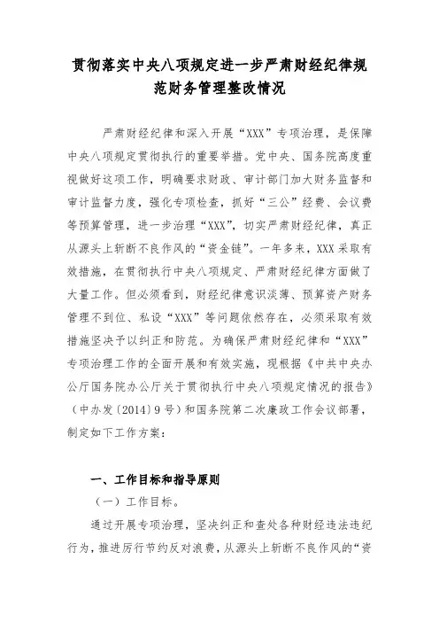 贯彻落实中央八项规定进一步严肃财经纪律规范财务管理整改情况