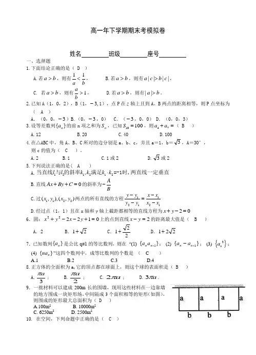 高一年下学期数学(必修2,5)期末考模拟卷及答案