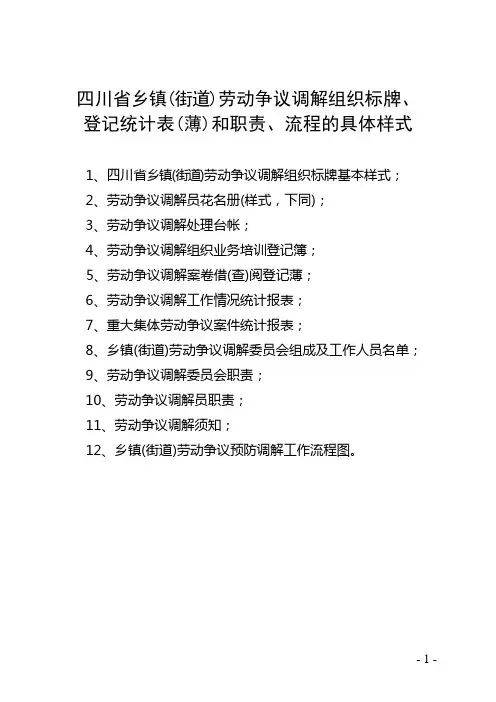 四川乡镇街道劳动争议调解组织标牌
