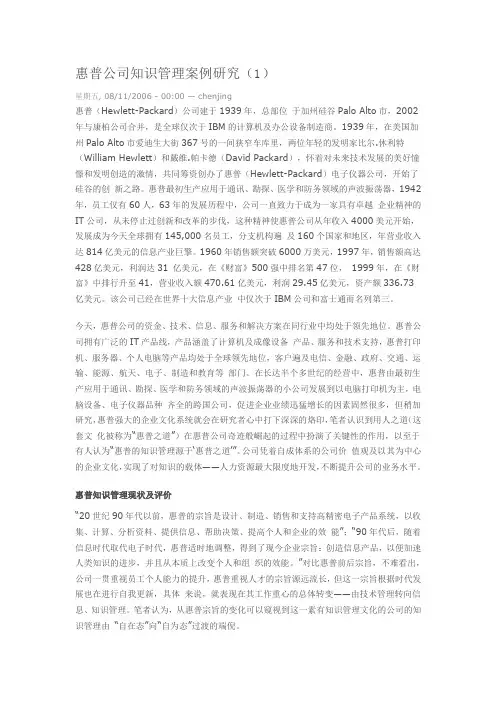 惠普案例