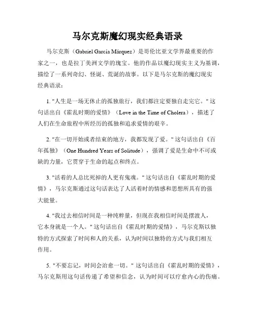 马尔克斯魔幻现实经典语录