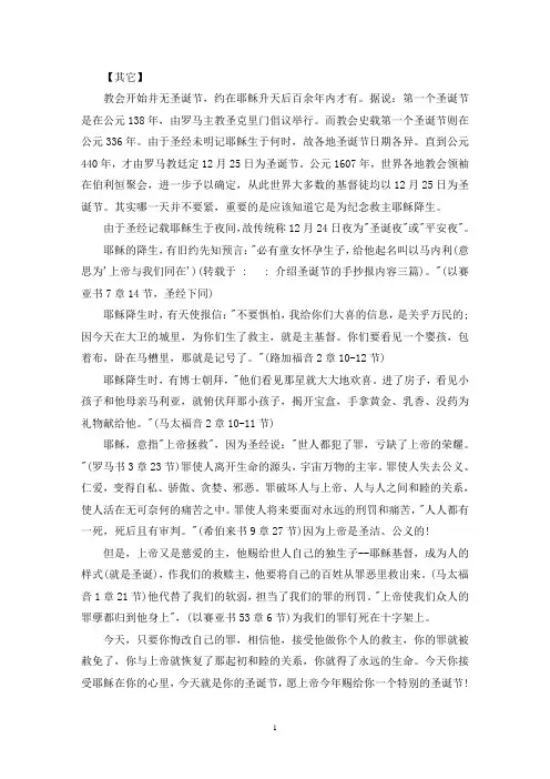 最新介绍圣诞节的手抄报内容三篇