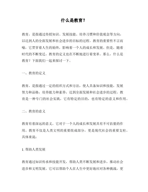 什么是教育？
