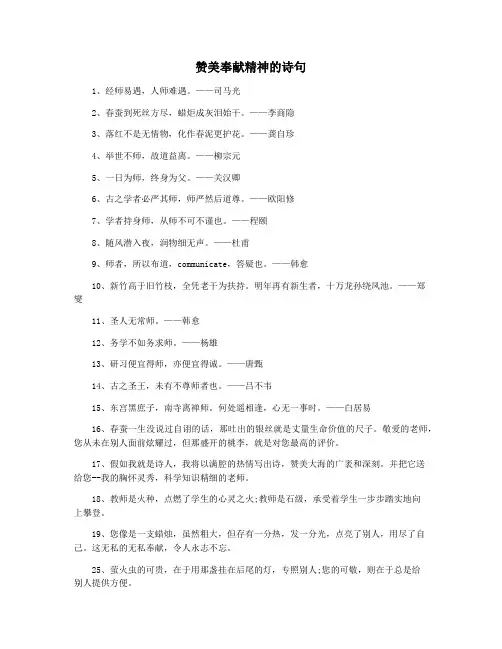 赞美奉献精神的诗句