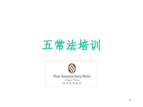 餐饮业五常法管理思路课件