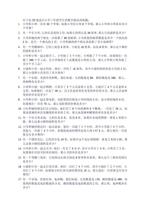 小学三年级数学提高训练题