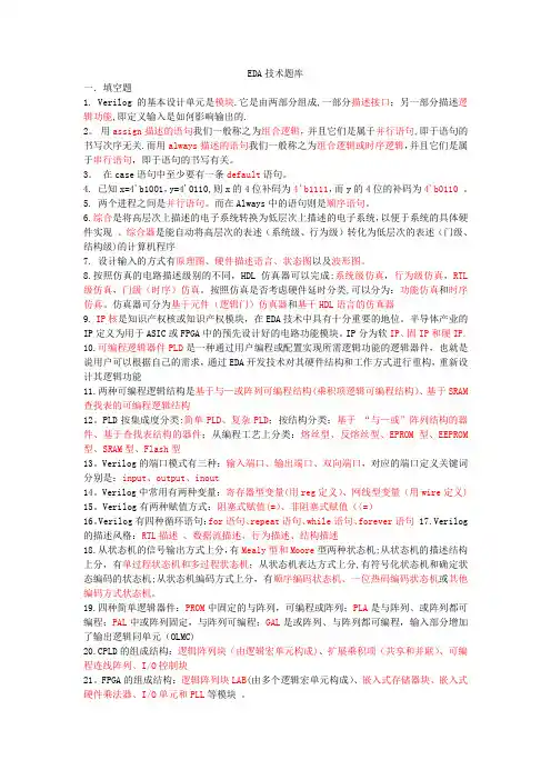 EDA技术题库