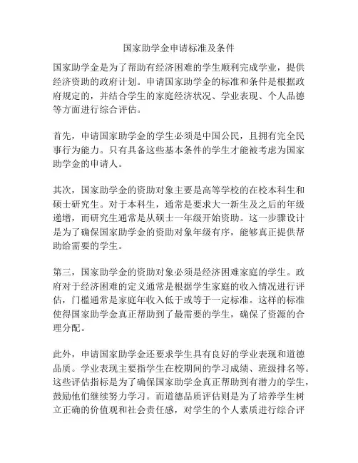 国家助学金申请标准及条件