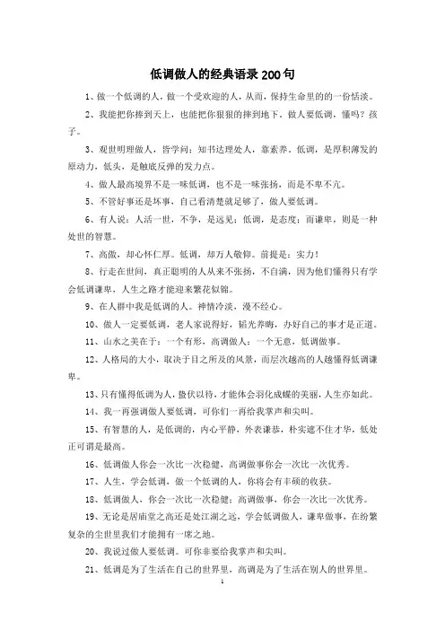 低调做人的经典语录200句