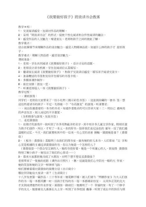 我要做好孩子教案