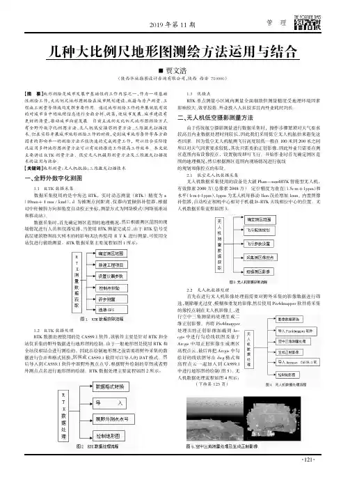 几种大比例尺地形图测绘方法运用与结合