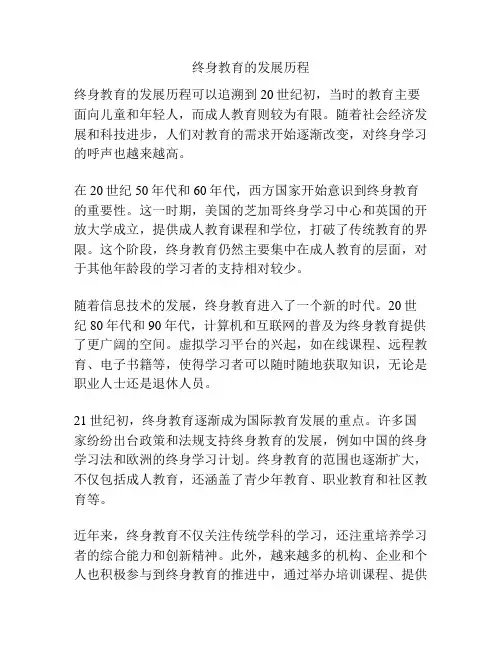 终身教育的发展历程