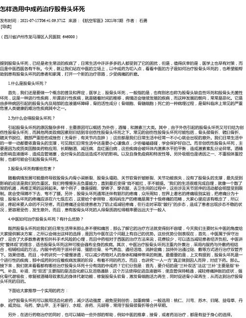 怎样选用中成药治疗股骨头坏死