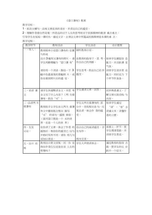 17《壶口瀑布》表格版教案