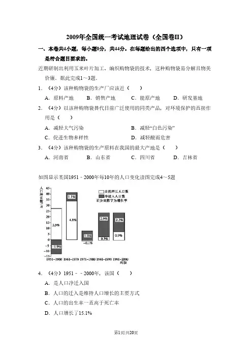 2009年高考地理试卷(全国卷Ⅱ)(解析卷)