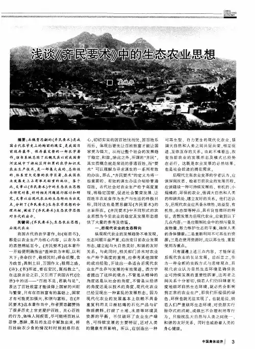 浅谈《齐民要术》中的生态农业思想