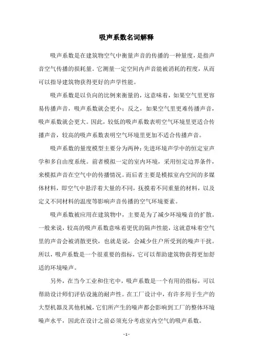 吸声系数名词解释