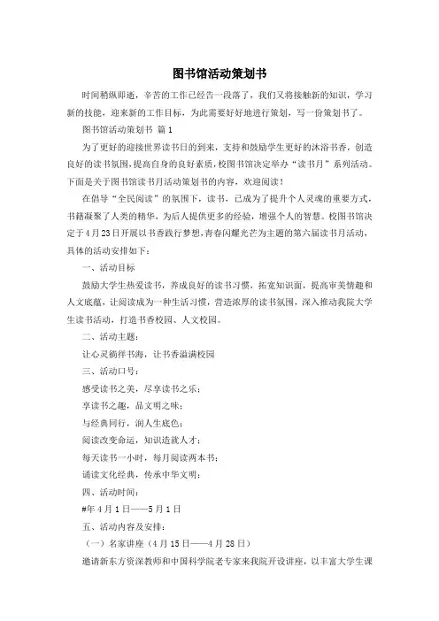 图书馆活动策划书