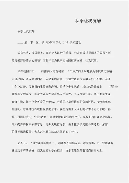 初中记叙文秋天让我陶醉