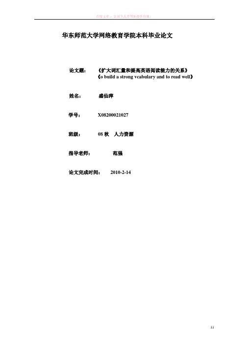词汇量与英语阅读关系