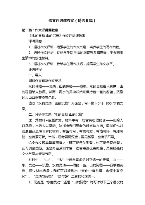 作文评讲课教案（精选5篇）