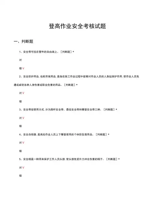 登高作业安全考核试题及答案