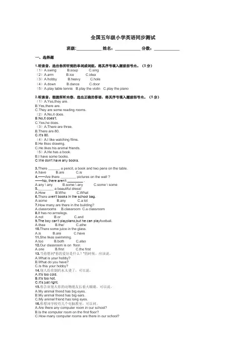 全国五年级小学英语同步测试带答案解析
