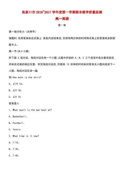 河北省张家口市高一英语上学期期末考试试题
