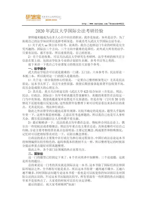 2020年武汉大学国际公法考研经验