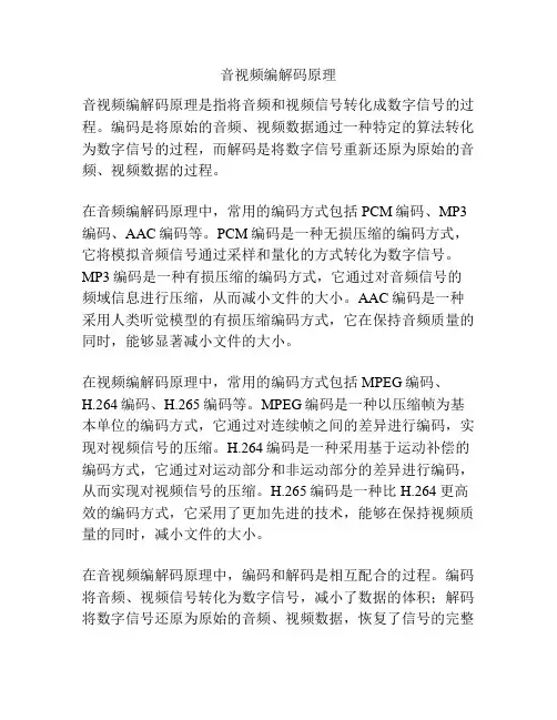 音视频编解码原理