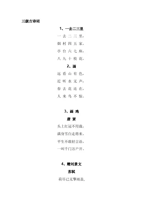 小学生古诗词三级20首