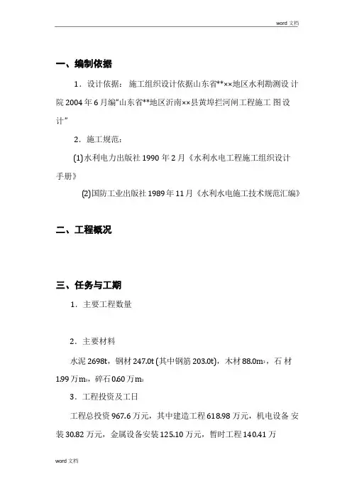 某闸施工组织设计方案