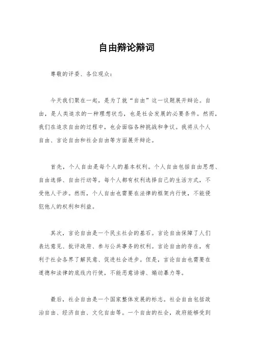 自由辩论辩词