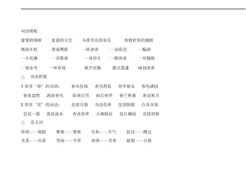 (完整版)人教版小学三年级语文下册全册基础知识总集
